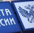 Почта России вошла в топ-20 лучших почтовых операторов мира - Советский район