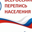 ЦИФРОВАЯ ПЕРЕПИСЬ НАСЕЛЕНИЯ ДОШЛА ДО КОСМОСА - Советский район