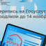 ПЕРЕПИСЬ НА ГОСУСЛУГАХ ПРОДЛИТСЯ ДО 14 НОЯБРЯ - Советский район