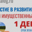 НА ОПЛАТУ ИМУЩЕСТВЕННЫХ НАЛОГОВ ОСТАЛОСЬ МЕНЬШЕ МЕСЯЦА - Управление образования
