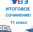 Об аккредитации общественных наблюдателей при проведении итогового сочинения (изложения) - Управление образования