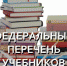Об обеспечении учебными изданиями (учебниками и учебными пособиями) обучающихся в 2022/23 учебному году - Управление образования
