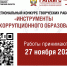 Школьники и студенты могут принять участие в региональном конкурсе «Инструменты антикоррупционного образования» - Советский район