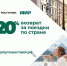 Новое окно продаж кешбека стартует в январе 2022 года - Советский район