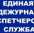 ЕДДС ИНФОРМИРУЕТ - Советский район