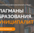 Об участии во Всероссийском профессиональном конкурсе «Флагманы образования. Муниципалитет» - Управление образования
