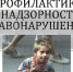 Об усилении работы по профилактике безнадзорности и правонарушений несовершеннолетних в общеобразовательных учреждениях в 2022 году - Управление образования