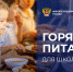 Совершенствование системы питания в образовательных организациях Саратовской области - Управление образования