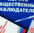 Аккредитация общественных наблюдателей - Управление образования