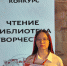 В Краснодаре подвели итоги всероссийского конкурса «Чтение. Библиотека. Творчество» - Управление образования