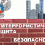 О мерах по повышению антитеррористической безопасности, соблюдению правил пожарной безопасности образовательными организациями - Управление образования