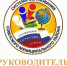 Об организации и проведении муниципального профессионального конкурса «Руководитель года – 2023» - Управление образования