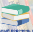Федеральный перечень учебников будет обновлен - Управление образования