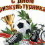 Приближается традиционный праздник – Всероссийский день физкультурника! - Управление образования