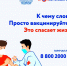 Соблюдайте график вакцинации! Поддержите уровень иммунитета! - Управление образования