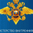 МЕЖМУНИЦИПАЛЬНЫЙ ОТДЕЛ МВД РОССИИ «СОВЕТСКИЙ» САРАТОВСКОЙ ОБЛАСТИ объявляет прием  на службу в органы внутренних дел  на должности младшего и среднего начальствующего состава - Советский район