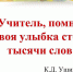 Учитель, улыбнись! - Управление образования