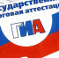Об организации подготовки и проведения государственной итоговой аттестации - Управление образования