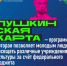 «Пушкинская карта» – культурный досуг для молодёжи за счёт федерального бюджета - Управление образования