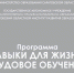 ПРОГРАММА «Навыки для жизни: трудовое обучение» - Управление образования