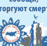 Администрация Советского муниципального района присоединилась ко второму этапу общероссийской акции: Сообщи, где торгуют смертью!». - Советский район
