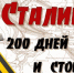 Конкурс инсталляций «Сталинград - Победитель» - Управление образования