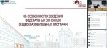 О введении федеральных основных общеобразовательных программ