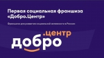 Платформа DOBRO.ru