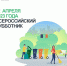 Всероссийский суботник - Советский район
