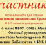 "Давай читать, губерния!" - Советский район