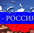 В Саратовской области проводит акцию-конкурс «Я-Россия» - Управление образования