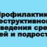 О проведении online-конференции «Профилактика деструктивного поведения обучающихся» - Управление образования