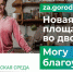 Более 300 тысяч саратовцев приняли участие в голосовании за объекты благоустройства - Советский район