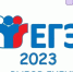 19 и 20 июня 2023 года состоится ЕГЭ по информатике и информационно-коммуникационным технологиям в компьютерной форме - Управление образования