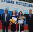 Торжественное обновление Доски почета "Лучшая молодежь" - Советский район