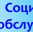 Диспетчерская служба для глухих и слабослышащих граждан - Советский район