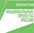 Эксперт ПИУ РАНХиГС о реализации нацпроекта «Экология» - Советский район