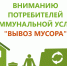 Информация для населения - Советский район
