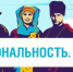 Пресс-релиз о проекте «Национальность.ру» - Советский район