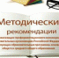 Методические рекомендации по реализации профориентационного минимума в образовательных организациях РФ - Управление образования
