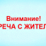 Состоится встреча главы Советского муниципального района - Советский район