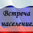 В СДК р.п. Пушкино состоится встреча главы Советского муниципального района - Советский район