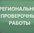 22 ноября 2023 года I этап региональных проверочных работ по математике для обучающихся 9 классов - Управление образования