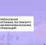 Определены 102 школы, которые будут отремонтированы в 2024 году по региональной программе - Управление образования