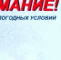 ОГИБДД МО МВД России «Советский» Саратовской области  предупреждает об ухудшении погодных условий - Советский район