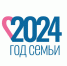 Организационный комитет по проведению в 2024 году Года семьи утвердил официальный логотип года и фирменный стиль - Советский район