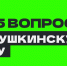 Топ-5 вопросов о Пушкинской карте - Управление образования