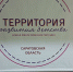 Муниципальный координатор проекта "Навигаторы детства" при поддержке управления образования района приняла участие в "Зимней школе добровольца" - Советский район
