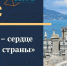 Крым – сердце большой страны - Управление образования