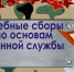 О направлении обучающихся 10-х классов общеобразовательных учреждений Советского муниципального района на пятидневные учебные сборы - Управление образования